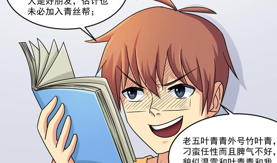 都是黑丝惹的祸 38 第38话 青丝五姐妹 第43页
