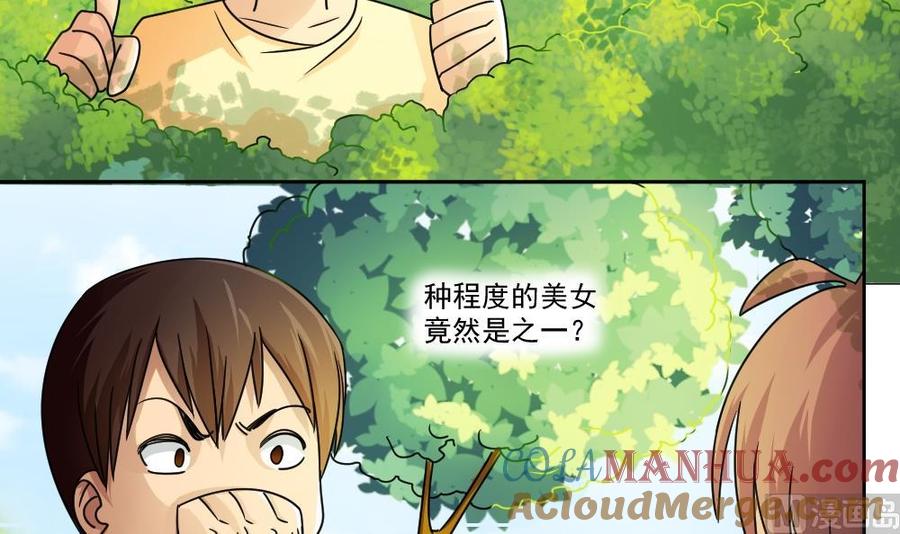 都是黑丝惹的祸 38 第38话 青丝五姐妹 第18页