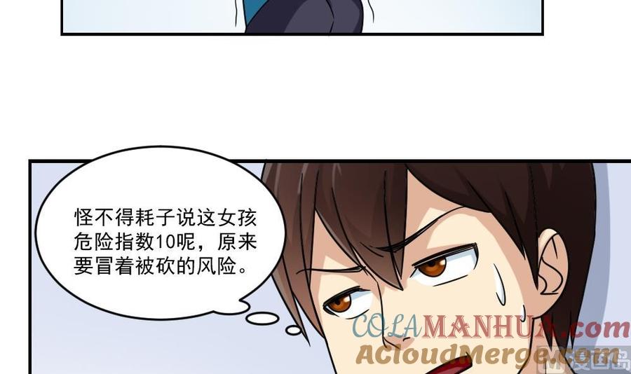 都是黑丝惹的祸 38 第38话 青丝五姐妹 第30页