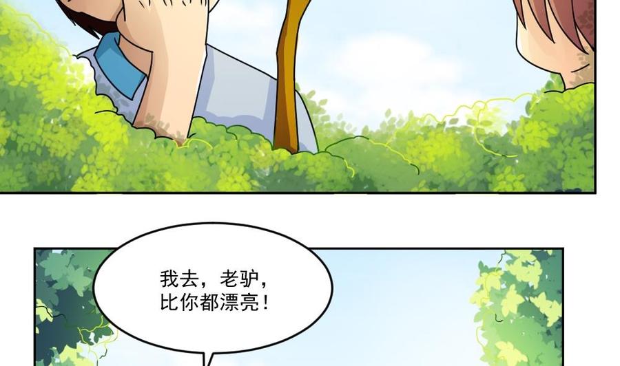都是黑丝惹的祸 38 第38话 青丝五姐妹 第19页