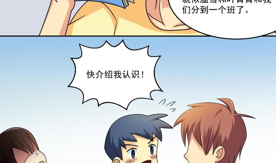 都是黑丝惹的祸 38 第38话 青丝五姐妹 第44页