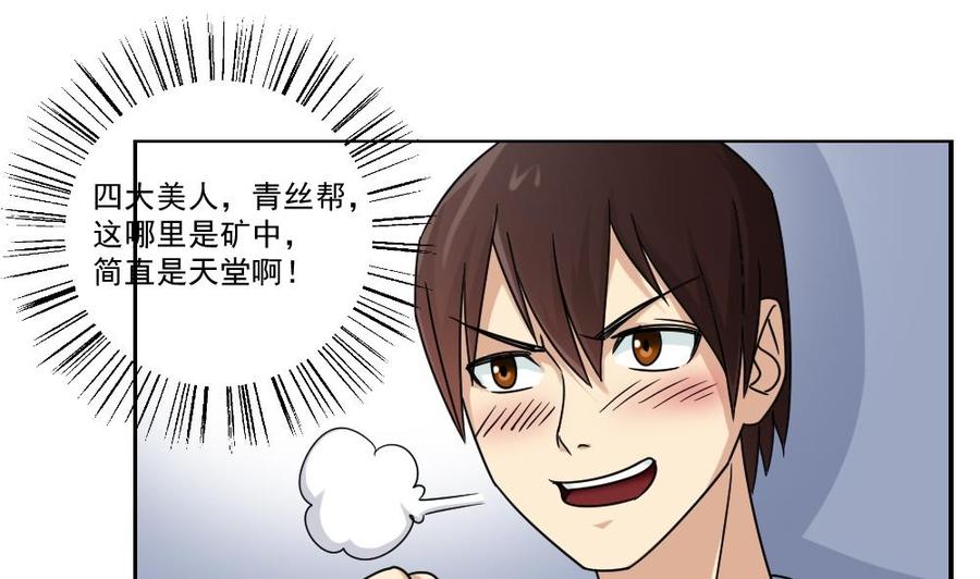 都是黑丝惹的祸 38 第38话 青丝五姐妹 第40页
