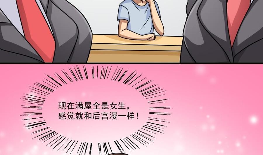 都是黑丝惹的祸 38 第38话 青丝五姐妹 第56页