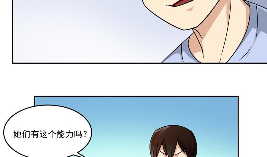 都是黑丝惹的祸 38 第38话 青丝五姐妹 第31页