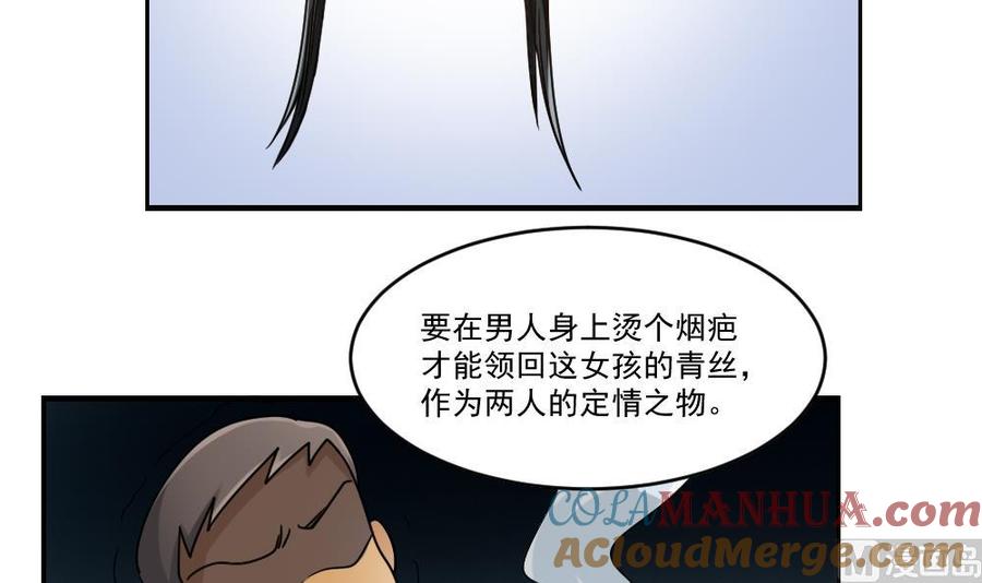 都是黑丝惹的祸 38 第38话 青丝五姐妹 第27页