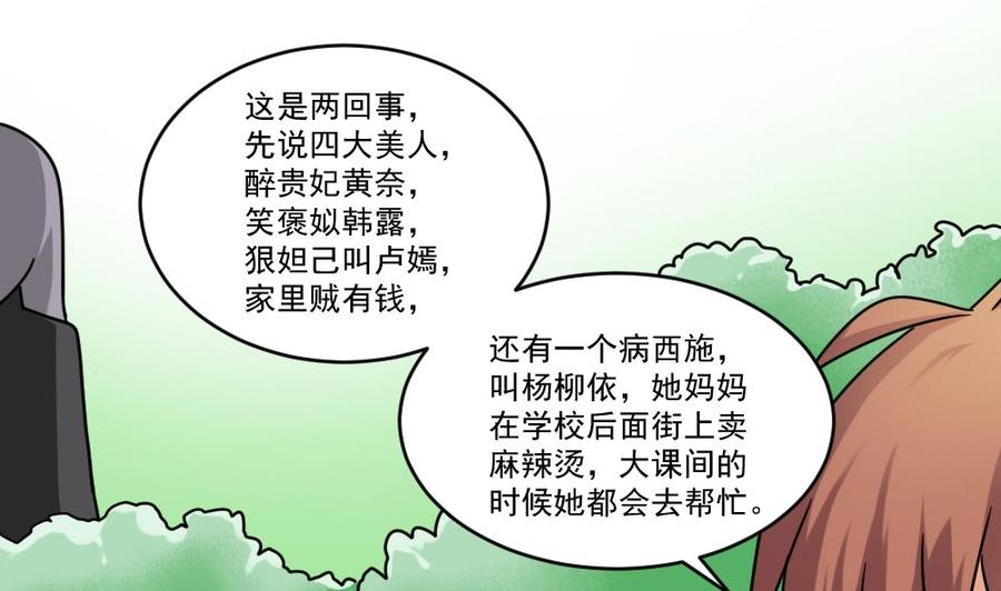 都是黑丝惹的祸 38 第38话 青丝五姐妹 第35页