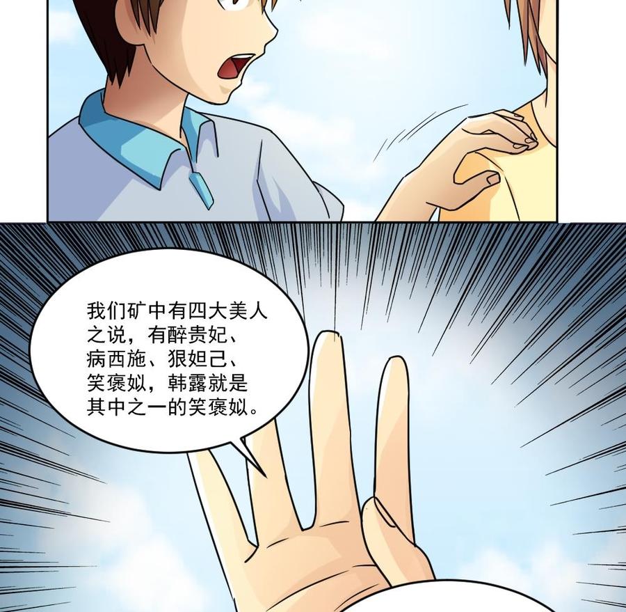 都是黑丝惹的祸 38 第38话 青丝五姐妹 第23页