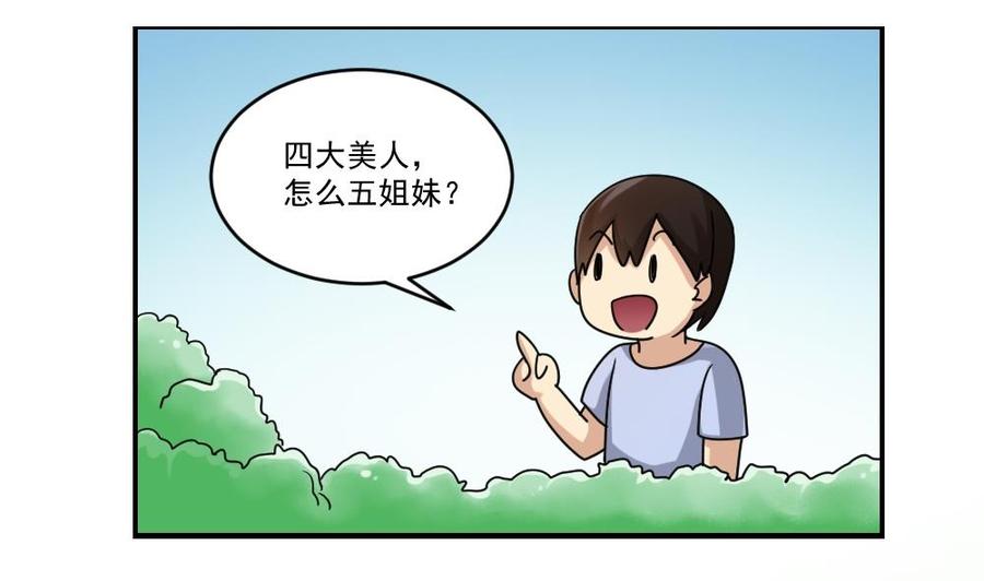 都是黑丝惹的祸 38 第38话 青丝五姐妹 第34页