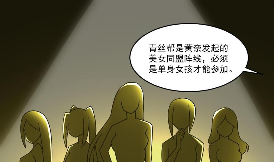 都是黑丝惹的祸 38 第38话 青丝五姐妹 第25页