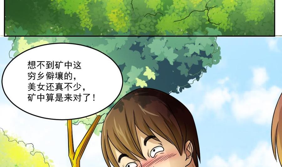 都是黑丝惹的祸 38 第38话 青丝五姐妹 第7页