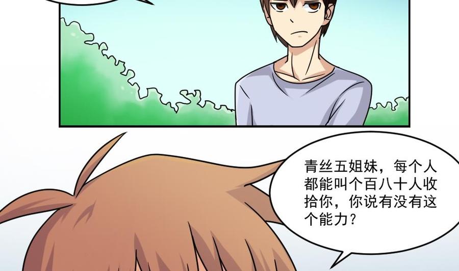 都是黑丝惹的祸 38 第38话 青丝五姐妹 第32页