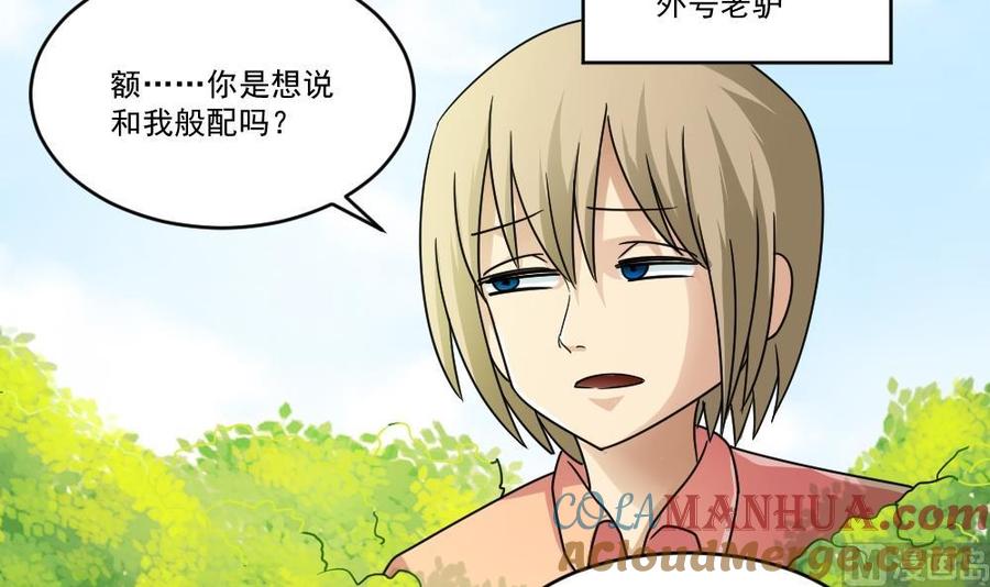 都是黑丝惹的祸 38 第38话 青丝五姐妹 第21页