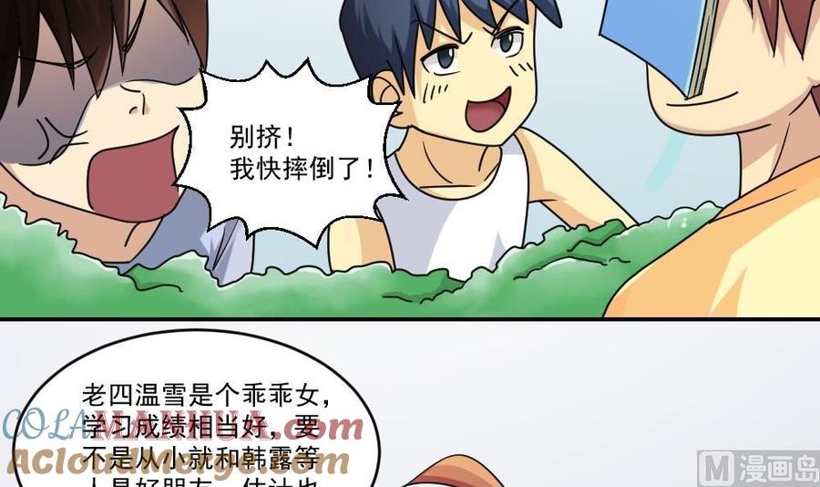 都是黑丝惹的祸 38 第38话 青丝五姐妹 第42页