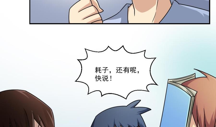 都是黑丝惹的祸 38 第38话 青丝五姐妹 第41页