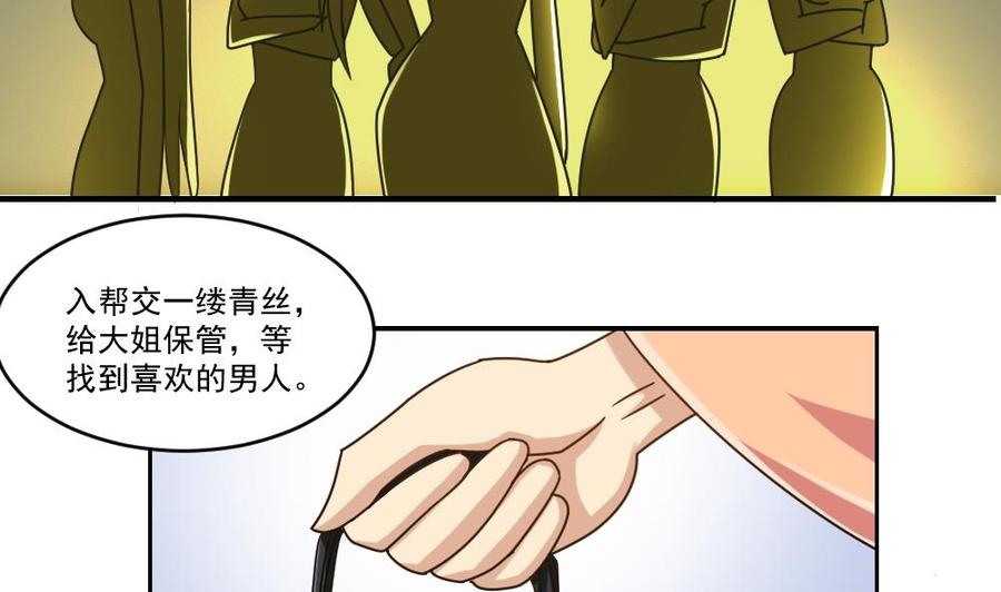 都是黑丝惹的祸 38 第38话 青丝五姐妹 第26页