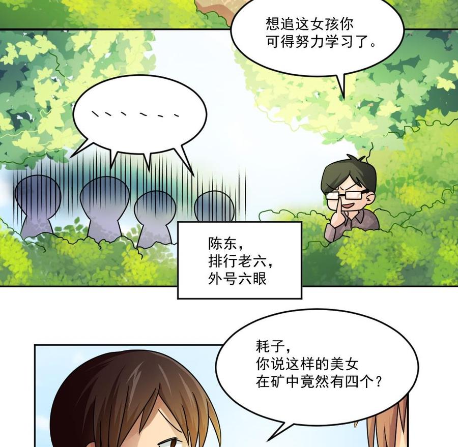 都是黑丝惹的祸 38 第38话 青丝五姐妹 第22页