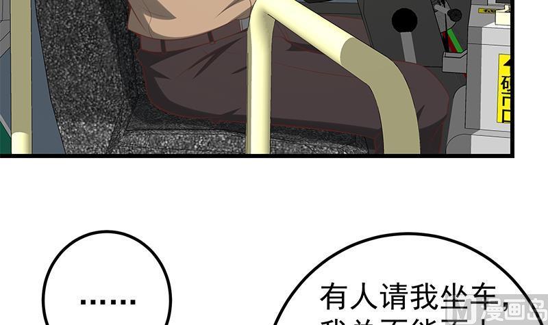 都是黑丝惹的祸 389 第二季 第140话 小短裙的调戏 第39页