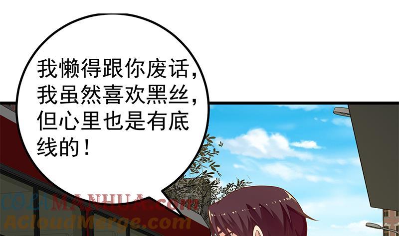 都是黑丝惹的祸 389 第二季 第140话 小短裙的调戏 第28页