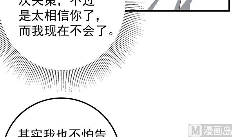 都是黑丝惹的祸 390 第二季 第141话 卢嫣的告白 第30页