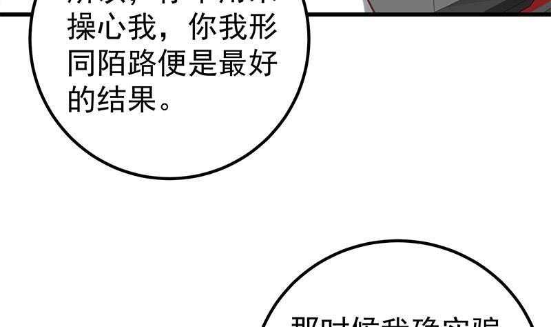 都是黑丝惹的祸 390 第二季 第141话 卢嫣的告白 第8页