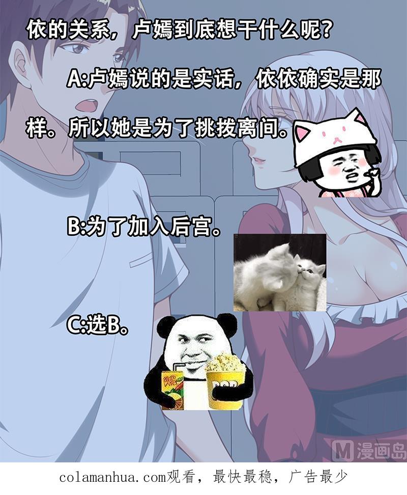 都是黑丝惹的祸 390 第二季 第141话 卢嫣的告白 第45页