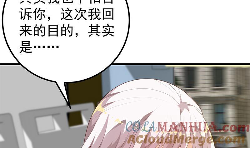 都是黑丝惹的祸 390 第二季 第141话 卢嫣的告白 第31页