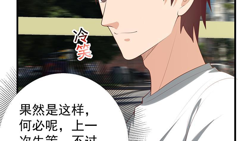 都是黑丝惹的祸 390 第二季 第141话 卢嫣的告白 第29页