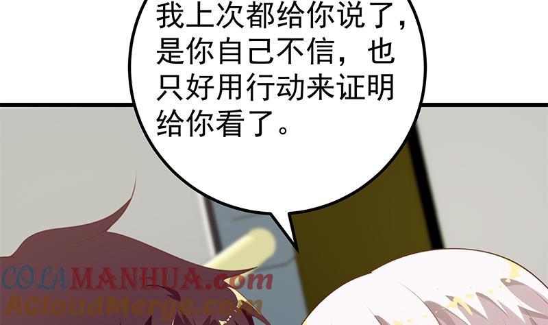 都是黑丝惹的祸 390 第二季 第141话 卢嫣的告白 第37页
