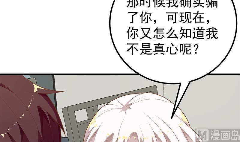 都是黑丝惹的祸 390 第二季 第141话 卢嫣的告白 第9页