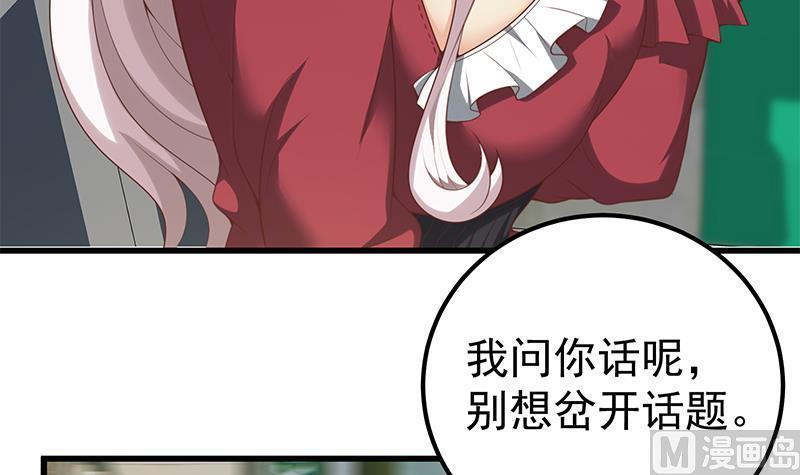 都是黑丝惹的祸 390 第二季 第141话 卢嫣的告白 第24页