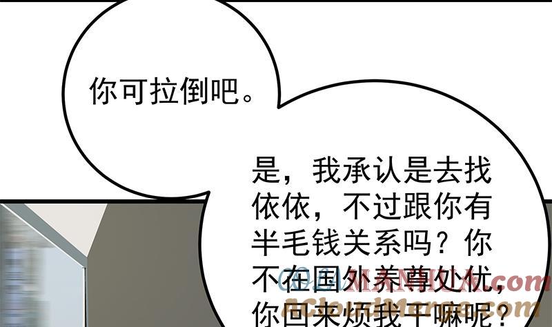 都是黑丝惹的祸 390 第二季 第141话 卢嫣的告白 第16页