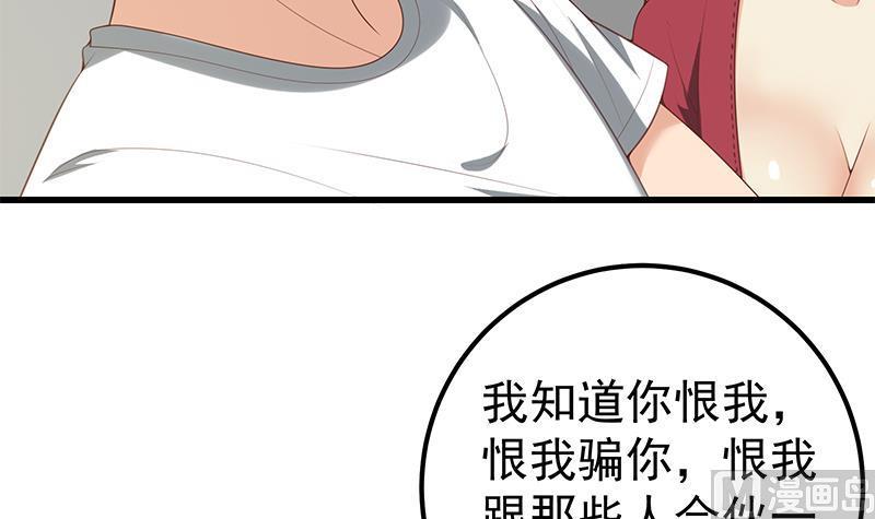 都是黑丝惹的祸 390 第二季 第141话 卢嫣的告白 第39页