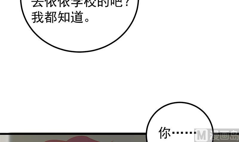 都是黑丝惹的祸 390 第二季 第141话 卢嫣的告白 第12页