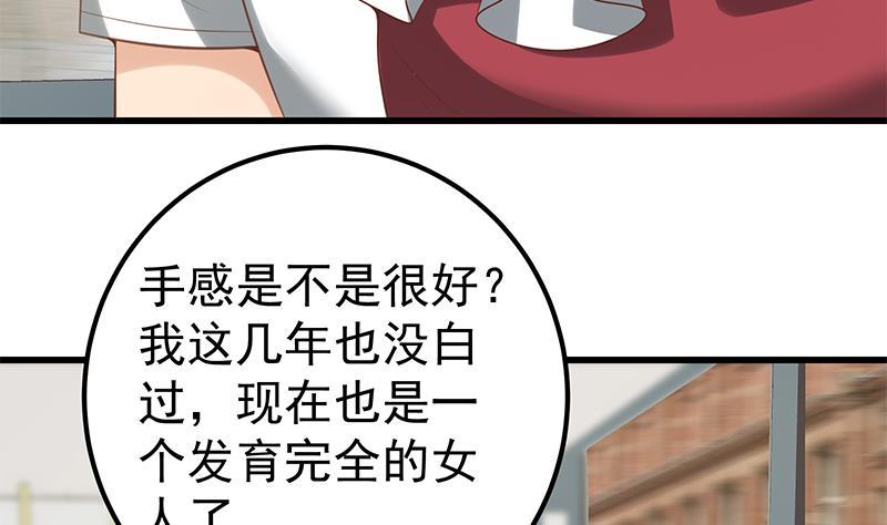 都是黑丝惹的祸 391 第二季 第142话 你摸摸这个手感 第14页