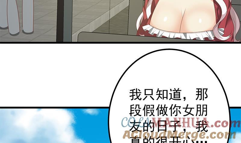 都是黑丝惹的祸 391 第二季 第142话 你摸摸这个手感 第28页