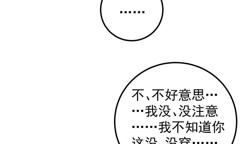 都是黑丝惹的祸 391 第二季 第142话 你摸摸这个手感 第11页