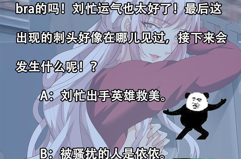 都是黑丝惹的祸 391 第二季 第142话 你摸摸这个手感 第44页