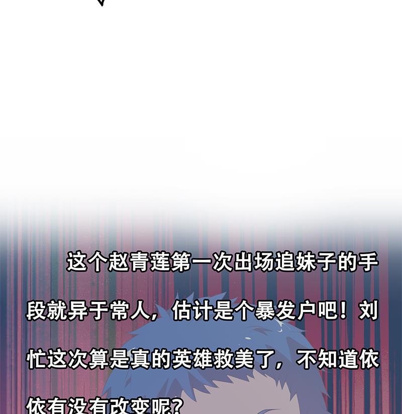 都是黑丝惹的祸 392 第二季 第143话 真，英雄救美 第44页