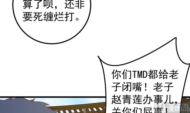 都是黑丝惹的祸 392 第二季 第143话 真，英雄救美 第24页