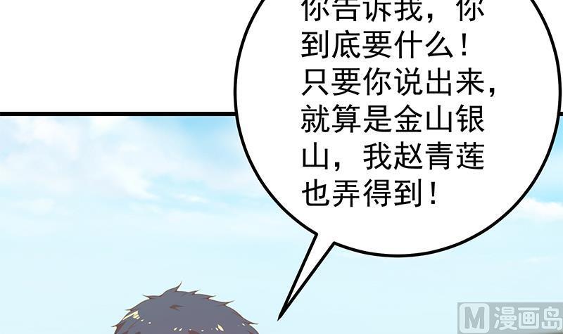 都是黑丝惹的祸 392 第二季 第143话 真，英雄救美 第12页