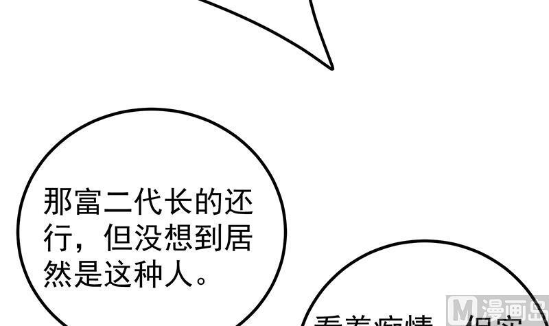 都是黑丝惹的祸 392 第二季 第143话 真，英雄救美 第21页