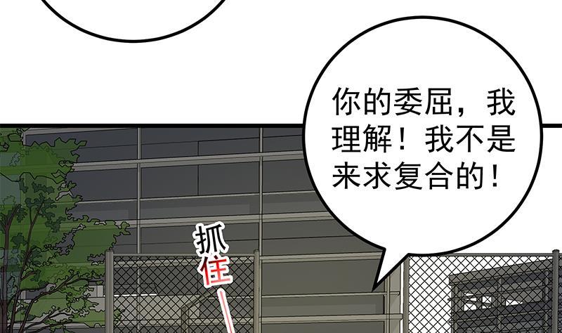 都是黑丝惹的祸 393 第二季 第144话 真的要诀别 第23页