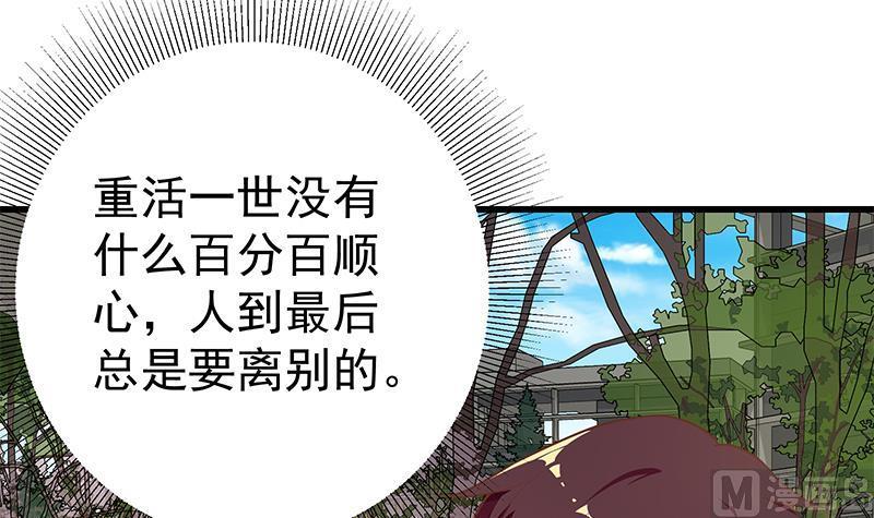 都是黑丝惹的祸 393 第二季 第144话 真的要诀别 第39页