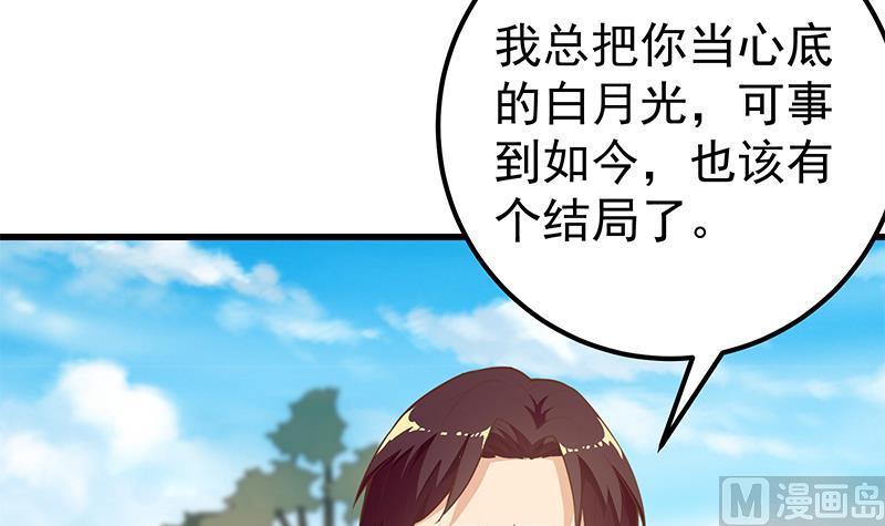 都是黑丝惹的祸 393 第二季 第144话 真的要诀别 第33页