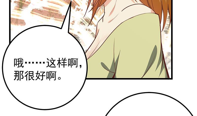 都是黑丝惹的祸 393 第二季 第144话 真的要诀别 第32页