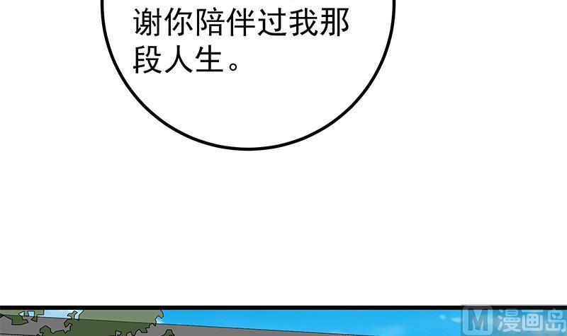 都是黑丝惹的祸 393 第二季 第144话 真的要诀别 第36页