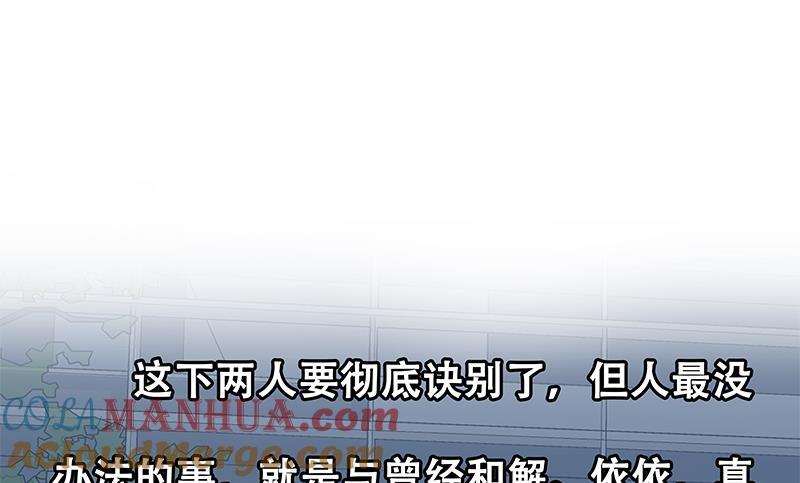 都是黑丝惹的祸 393 第二季 第144话 真的要诀别 第52页
