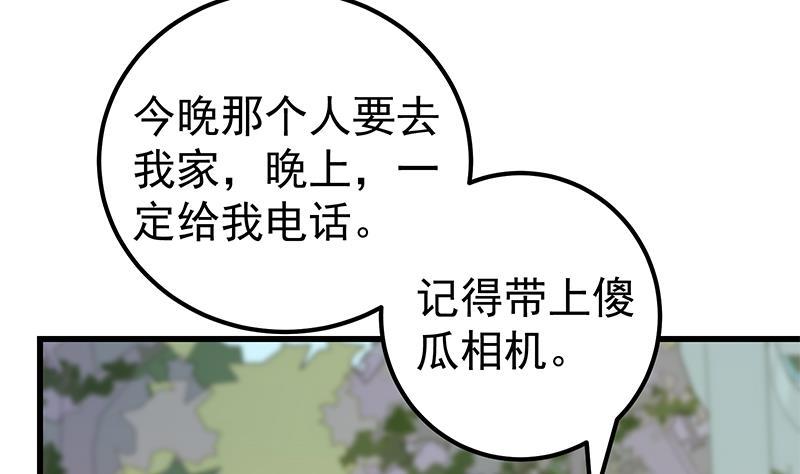 都是黑丝惹的祸 394 第二季 第145话 黑丝成熟御姐 第44页