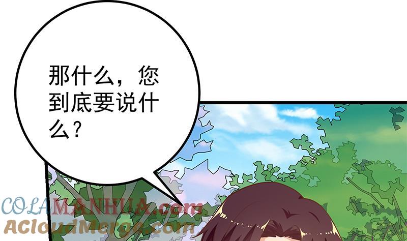 都是黑丝惹的祸 394 第二季 第145话 黑丝成熟御姐 第37页