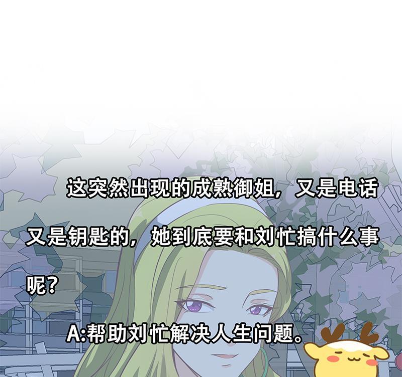 都是黑丝惹的祸 394 第二季 第145话 黑丝成熟御姐 第47页